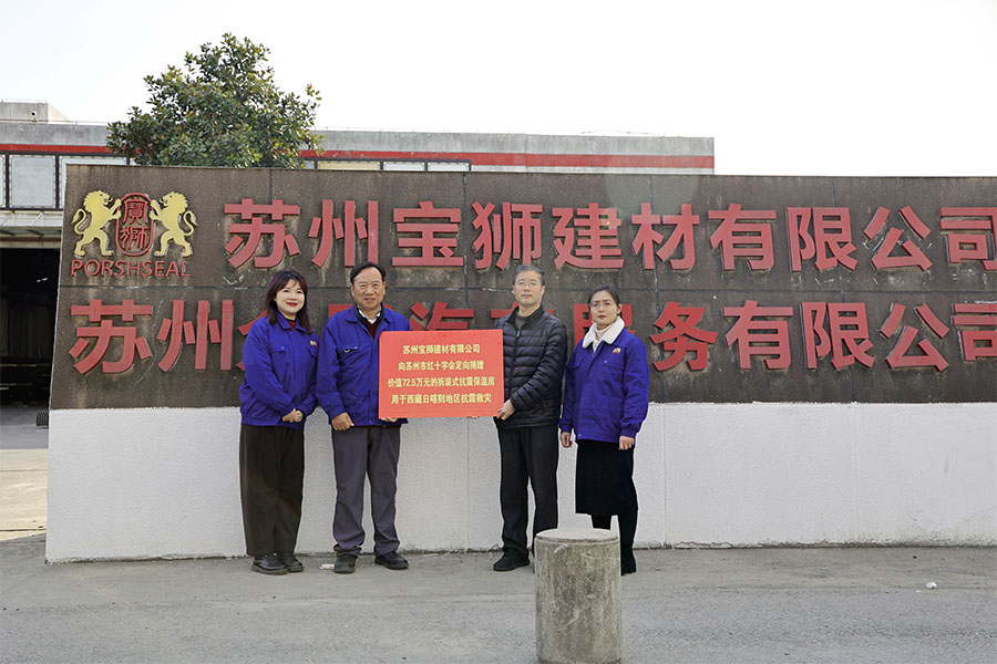 Suzhou Porshseal Building Materials Co., Ltd.